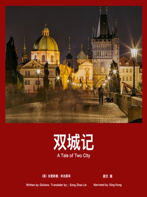 cover image of 双城记
